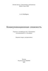 book Коммуникационная сложность