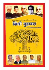 book सिंधी मुहावरा