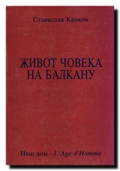 book Zivot coveka na Balkanu