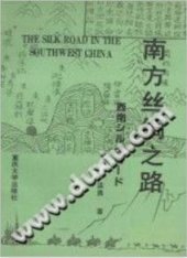 book 南方丝绸之路
