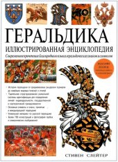 book История культуры народов мира. Расцвет Византии. Арабские завоевания: обычаи и нравы : костюм : украшения : предметы быта : вооружение : храмы и жилища