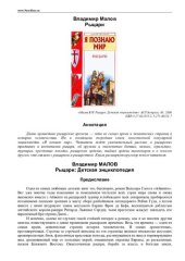 book Рыцари: Детская энциклопедия