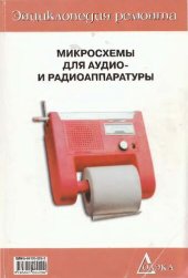 book Микросхемы для аудио и радиоаппаратуры 3.