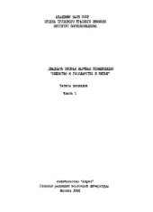 book Общество и государство в Китае. Двадцать вторая научная конференция