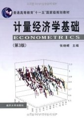 book 计量经济学基础