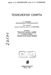 book Технология спирта