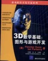 book 3D数学基础: 图形与游戏开发 3D Math Primer for Graphics and Game Development