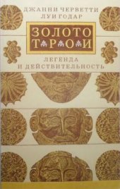 book Золото Трои