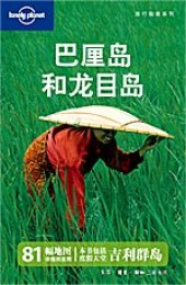 book 巴厘岛和龙目岛：中文第一版