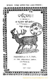 book ବର୍ଣ୍ଣବୋଧା