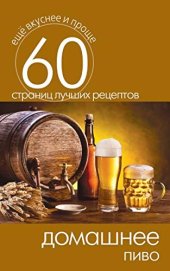 book Домашнее пиво