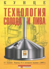 book Технология солода и пива