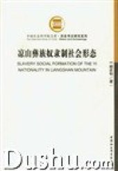 book 凉山彝族奴隶制社会形态