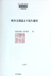 book 契丹文墓志より见た辽史