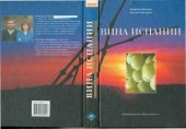 book Вина Испании