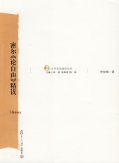 book 密尔《论自由》精读