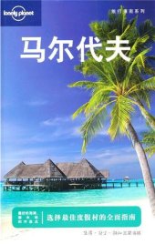 book 马尔代夫：中文第一版