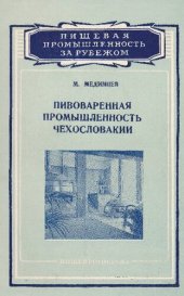 book Пивоваренная промышленность Чехословакии