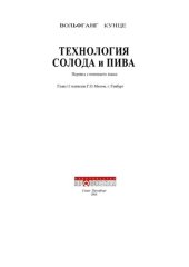 book Технология солода и пива