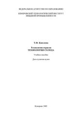 book Технология отрасли. Технология солода: учеб. пособие : для студентов вузов