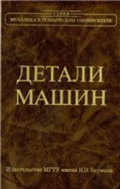 book Детали машин