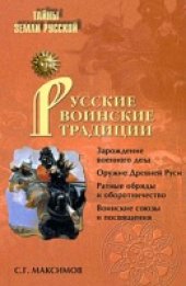 book Русские воинские традиции