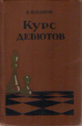 book Курс дебютов