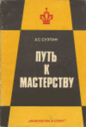 book Путь к мастерству
