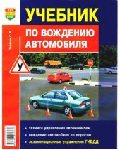 book Учебник по вождению автомобиля