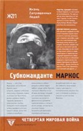 book Четвертая мировая война
