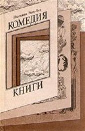 book Комедия книги