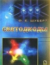 book Светодиоды
