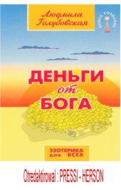 book Деньги от Бога