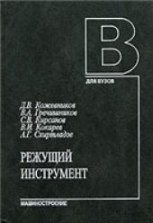 book Режущий инструмент