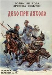 book Дело при Ляхово