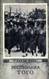 book Республика Того