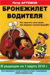 book Бронежилет водителя