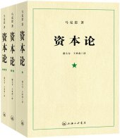 book 资本论（全三册）