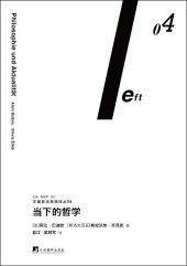 book 当下的哲学