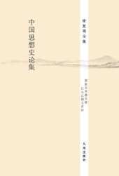 book 中国思想史论集