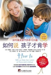 book 如何说孩子才肯学