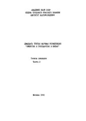 book Общество и государство в Китае. Двадцать третья научная конференция