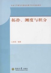 book 拓扑、测度与积分