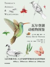 book 瓦尔登湖动植物图鉴：动物篇+植物篇（2册）