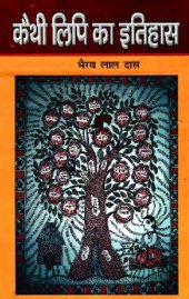 book कैथी लिपि का इतिहास