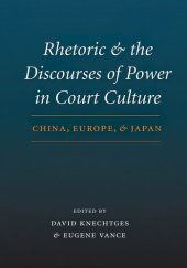 book Rhetoric and the Discourses of Power in Court Culture: China, Europe, and Japan