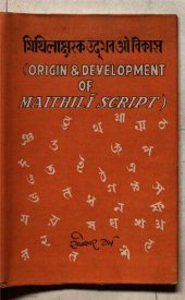 book मिथिलाक्षरक उद्भव ओ विकास (Origin and development of Maithilī script)