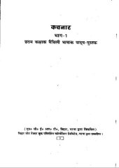 book कचनार भाग-1. छठम कक्षाक मैथिली भाषाक पाठ्य-पुस्तक