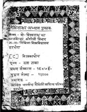 book मिथिलाक्षर अभ्यास पुस्तक