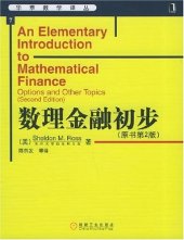 book 数理金融初步